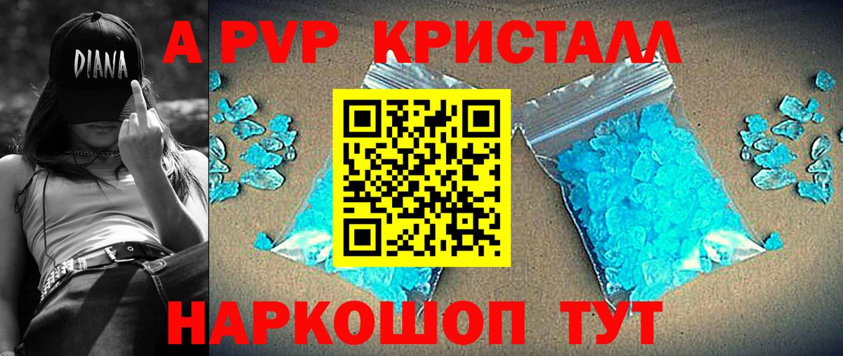 Alpha-PVP Crystall  Alpha PVP  Alpha-PVP мука  Михайловск  Вход с VPN 