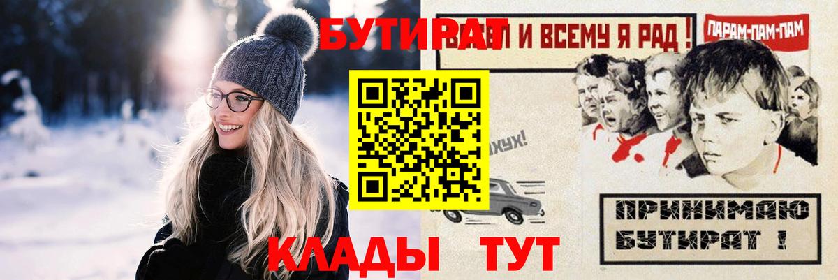 Михайловск  Бутират BDO  БУТИРАТ  Вход с VPN 