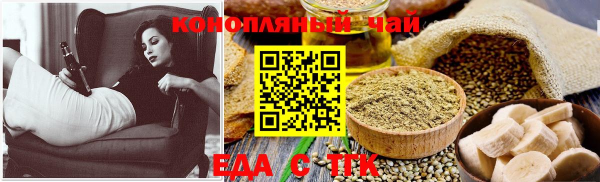 Еда ТГК конопля Михайловск