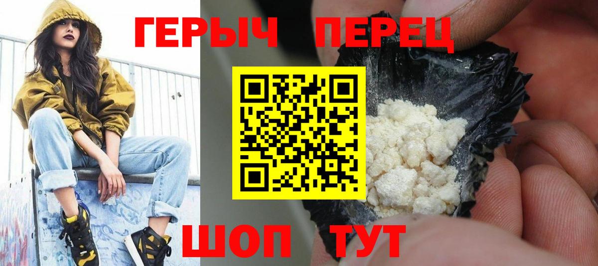 Героин белый  Вход с VPN  ГЕРОИН  Михайловск 