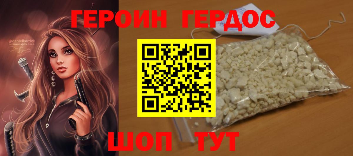 ГЕРОИН Афган Михайловск