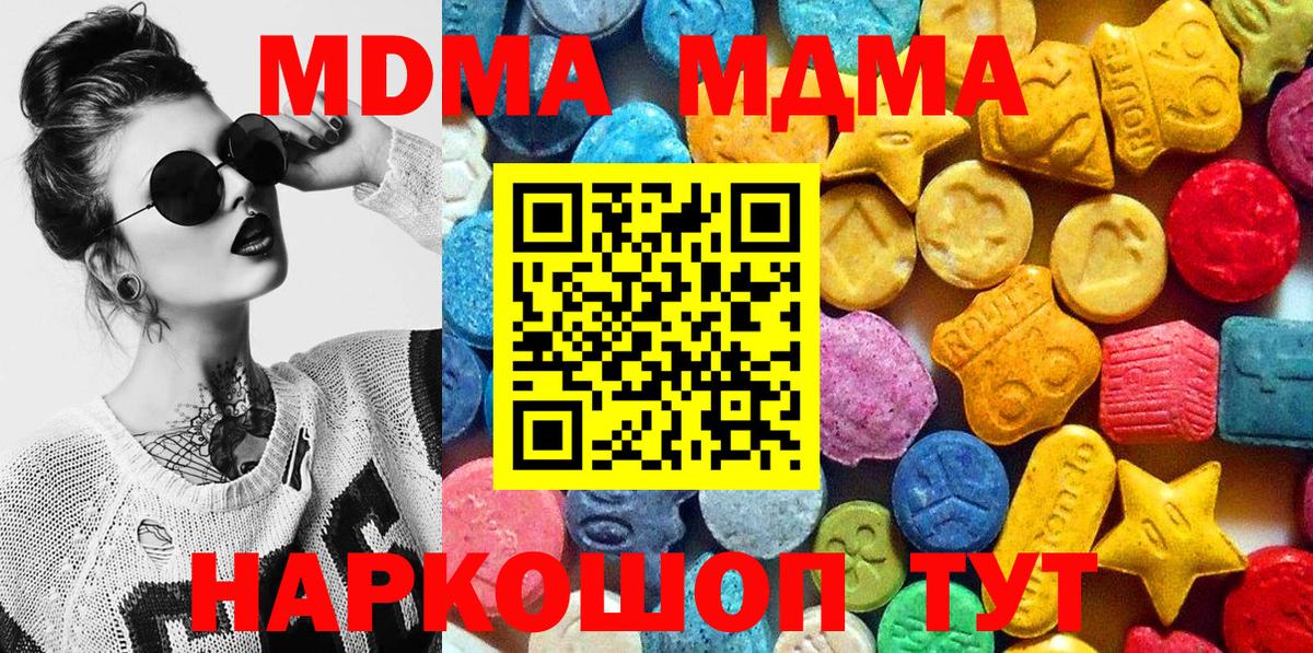 МДМА VHQ  Вход с VPN  MDMA молли  Михайловск 