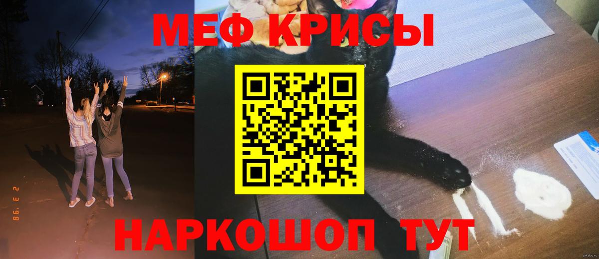 Меф мяу мяу  Михайловск