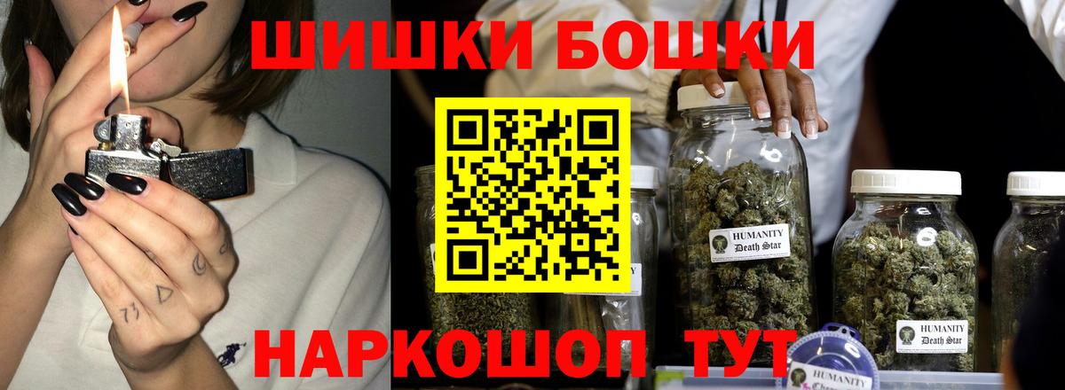 Бошки Шишки THC 21% Михайловск